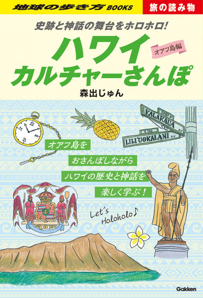 書籍で学ぶ｜ハワイ州観光局公式ラーニングサイト